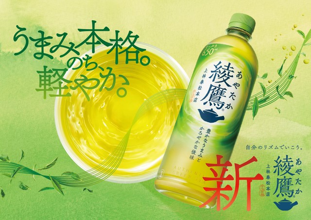 綾鷹リニューアルで525ml→650ml、物価高の中でも値段据え置き
