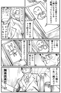 【漫画】『改札機×おじさん』7（パーシモンさん提供）