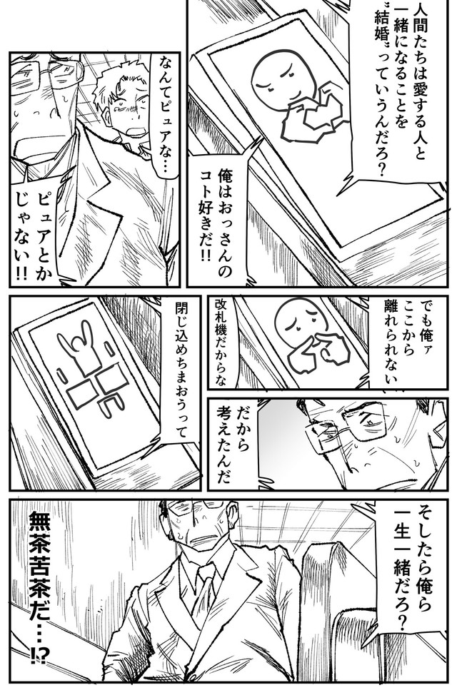 【漫画】『改札機×おじさん』7（パーシモンさん提供）