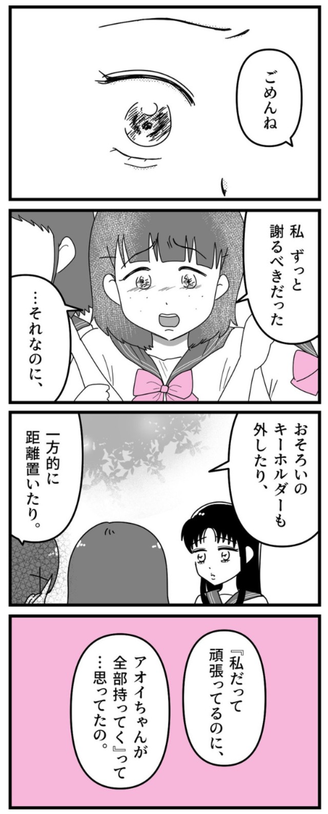【漫画】『友達が整形で中学デビューした話』11（うみの韻花さん提供）