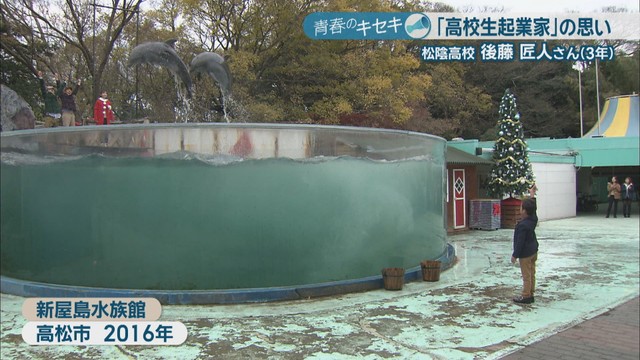 新屋島水族館　高松市　2016年