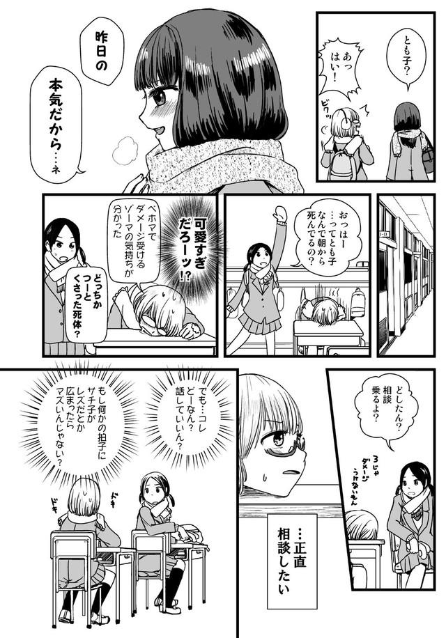 【漫画】『もしも私が百合ならば』5（椎名かじんさん提供）