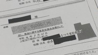 政務活動費の領収書