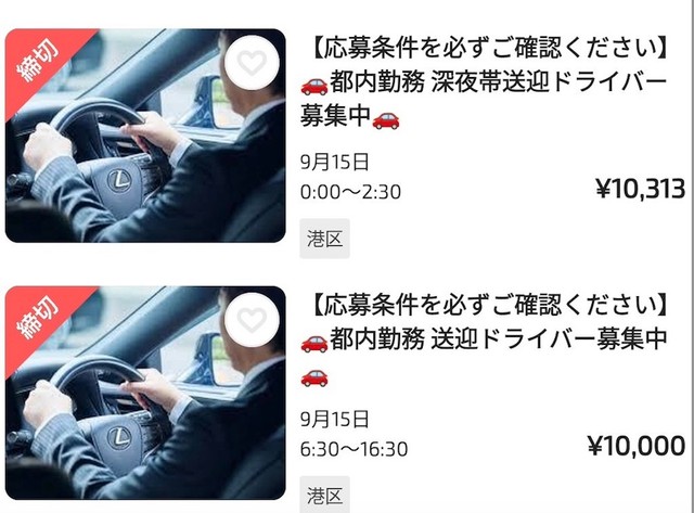 「タイミー」で見つけた求人内容に困惑。これって白タクでは！？（画像：「タイミー」の求人募集ページより）