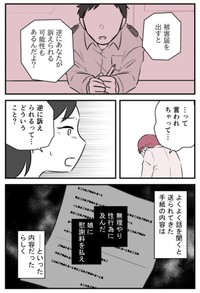 【漫画】『愛妻家の夫には３人の不倫相手がいました』16　©ゆるり・辰ノたむ・双葉あおい/カクコミ