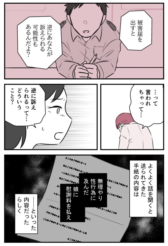 【漫画】『愛妻家の夫には３人の不倫相手がいました』16　©ゆるり・辰ノたむ・双葉あおい/カクコミ