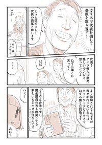 『20万円でウコン買わされそうになった話』2-9