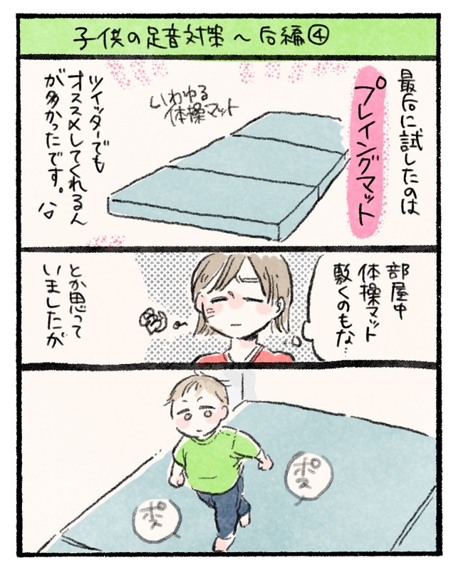 Twitterでもおススメする人が多かったという「プレイングマット」＝ミューさんのツイートより