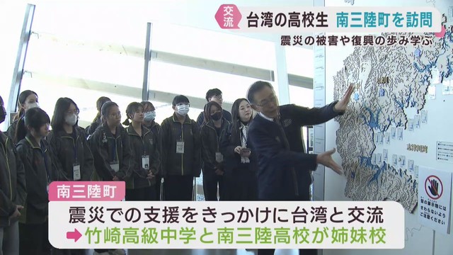 東日本大震災の被害や復興を学ぶ　台湾の高校生が宮城・南三陸町を訪問