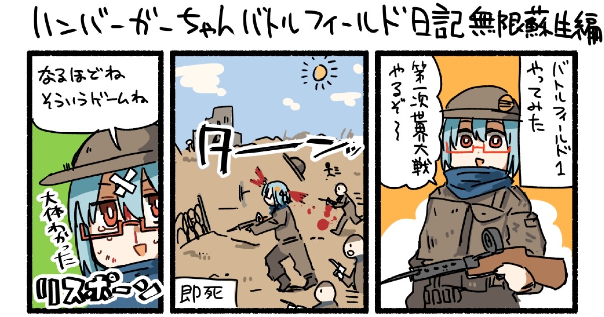 バトルフィールド 1 は一人にかかる責任が軽くて気軽に遊べる 気がする ハンバーガーちゃん日記 Gameクロス