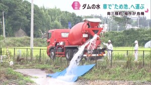 降水量が例年の１０％　宮城・南三陸町でダムの水を農業用水に　出穂期に対応