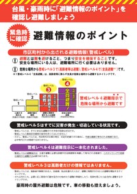 避難情報のポイント／内閣府防災情報のページより