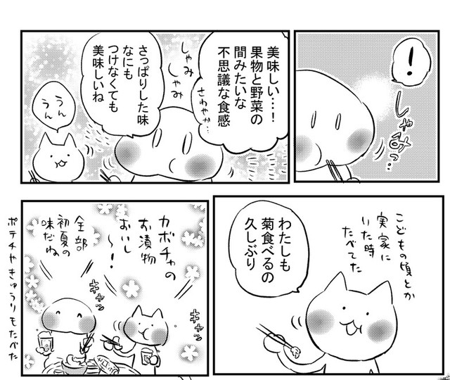 不思議な食感に感動（赤夏さん提供）