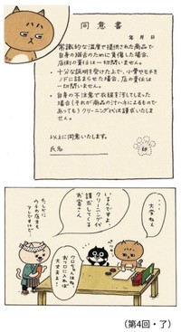【漫画】『注意書き』4（eskさん提供）