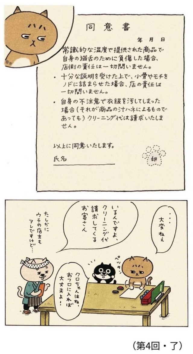 【漫画】『注意書き』4（eskさん提供）