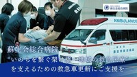 ＣＦを呼びかけるメッセージ画像（蘇生会総合病院提供）