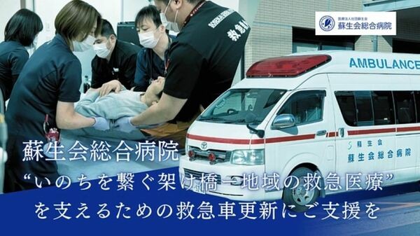 ＣＦを呼びかけるメッセージ画像（蘇生会総合病院提供）