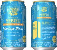 サッポロビール「ヱビス　クリエイティブブリュー　マリアージュブラン」（同社ニュースリリースから）