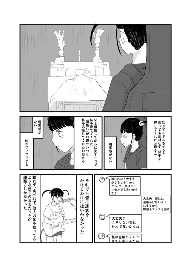 【漫画】『インポータンス・オヴ・ビーイング・アイドル』23（羊かわいいねさんさん提供）