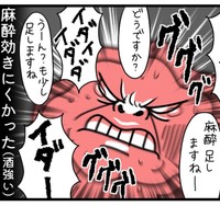 麻酔が効きにくくて激痛！（しろめちゃんさん提供）
