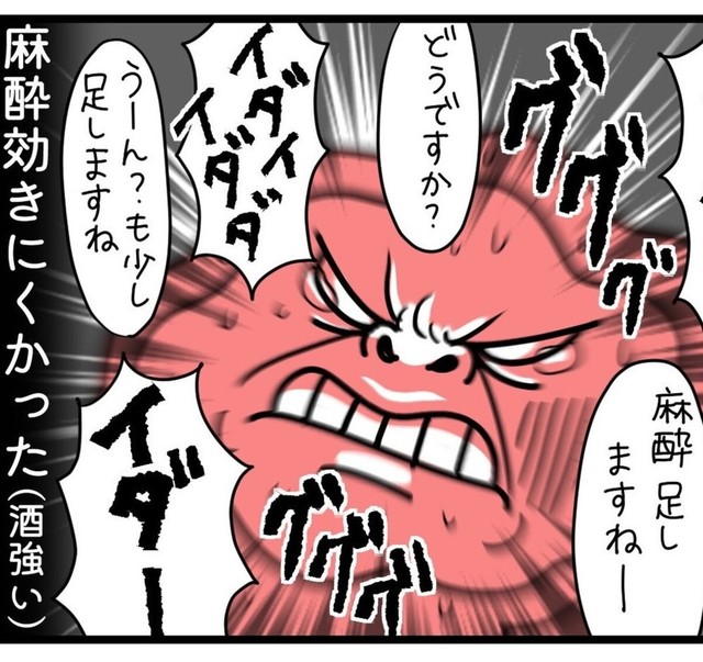 麻酔が効きにくくて激痛！（しろめちゃんさん提供）