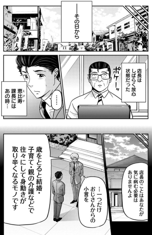 【漫画】『パワハラを断じて許さない課長の話』44（吉谷光平さん提供）