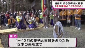 １年の農作物の作柄など「やぶさめ」で占う　　宮城・涌谷町
