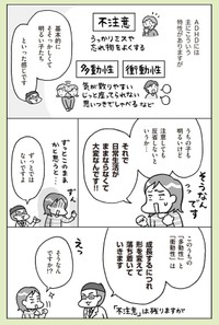 【漫画】『最新 マンガでわかるADHDの子どもたち: その子の特性を活かした、独自の処世術』2（著者：本田秀夫／マンガ：フクチマミ／発行：バトン社）