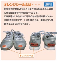 おじいさんの靴に貼ってあったオレンジシール（提供：浜松市高齢者福祉課）