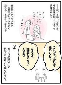 【漫画】『ネコと暮らした9日間』34（イゴカオリさん提供）