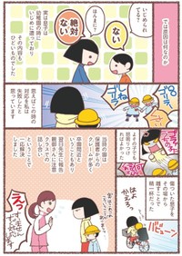 【漫画】『息子が学校に行けなくなりました。』2　（C）Hanamori Hana