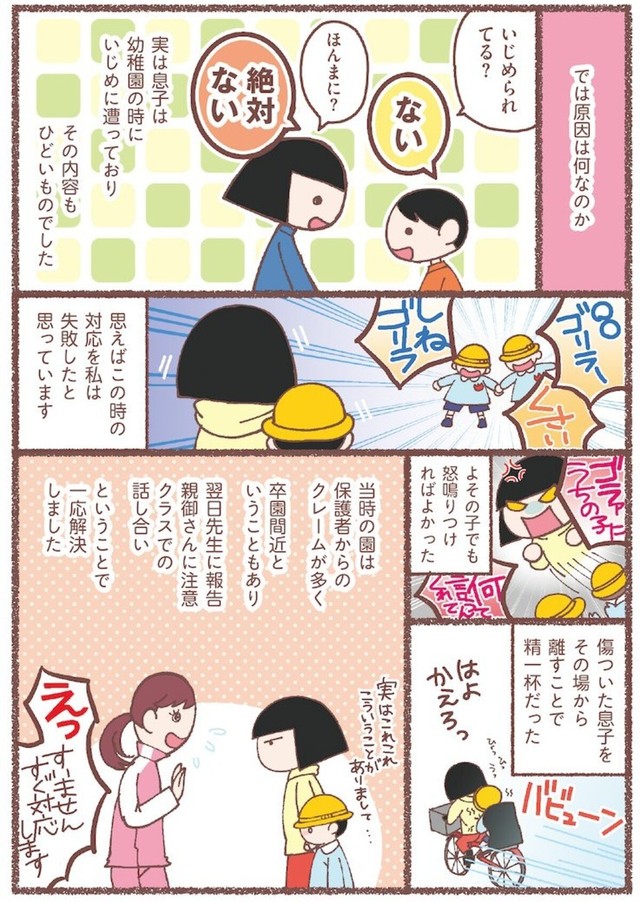 【漫画】『息子が学校に行けなくなりました。』2　（C）Hanamori Hana