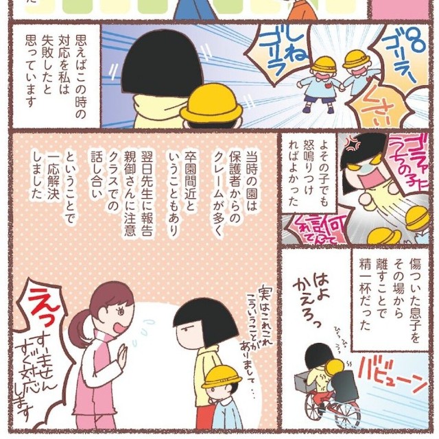 【漫画】『息子が学校に行けなくなりました。』2　（C）Hanamori Hana