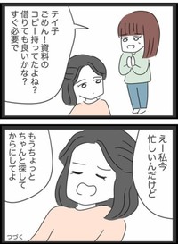 【漫画】『自分のことしか考えていない同僚の話』16（人間まおさん提供）