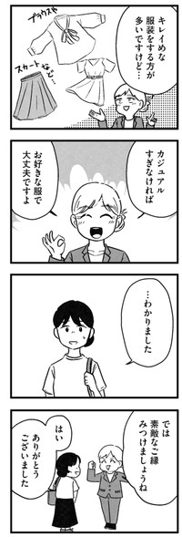 【漫画】『結婚さえできないわたし　29歳からの婚活地獄』7　©Kotton Uota / KADOKAWA