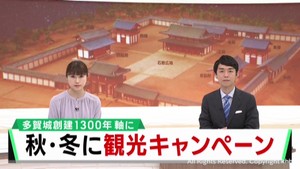 多賀城創建１３００年を軸に宮城県が観光キャンペーン　日本人観光客を呼び戻す