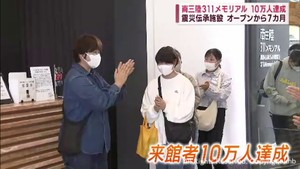 震災伝承施設「南三陸３１１メモリアル」来館者１０万人達成　栃木からの家族連れ