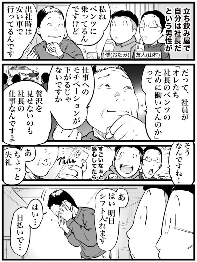 【漫画】『聞いてはいけなかった電話』（おたみさん提供）