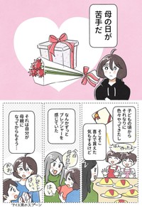 【漫画】『母の日は廃止したよ』1（桜木きぬさん提供）