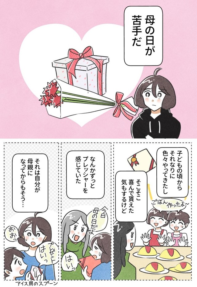 【漫画】『母の日は廃止したよ』1（桜木きぬさん提供）