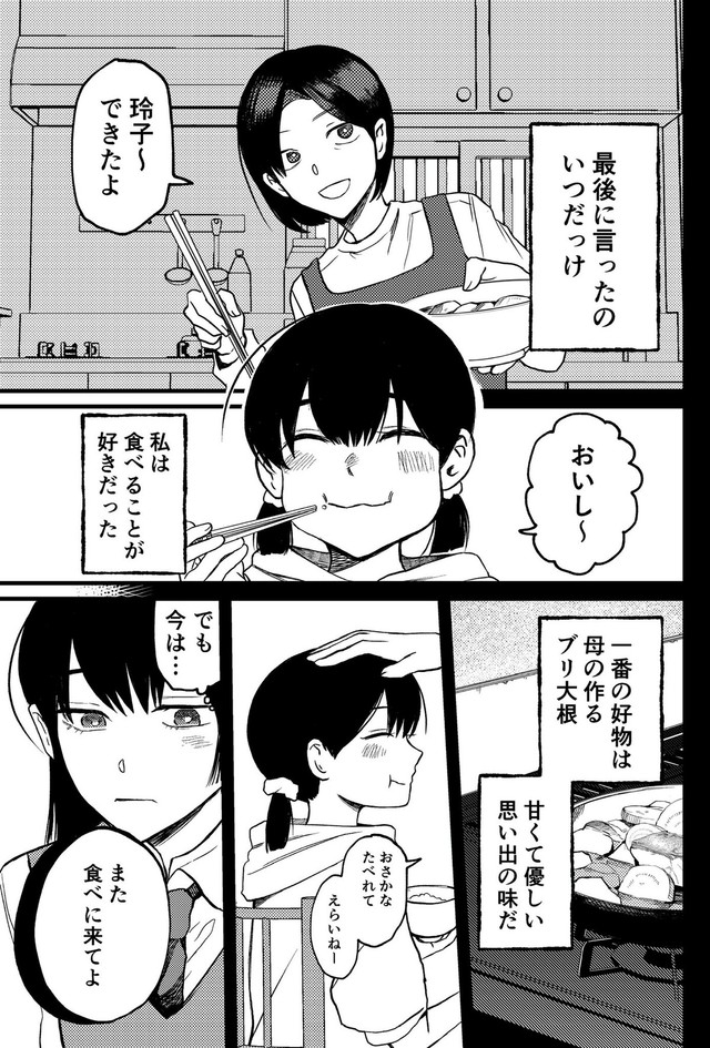 【漫画】『ウソつき飯』13（Fukiさん提供）
