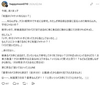 Hirochongさんによる実際の投稿画面（画像はスクリーンショット）