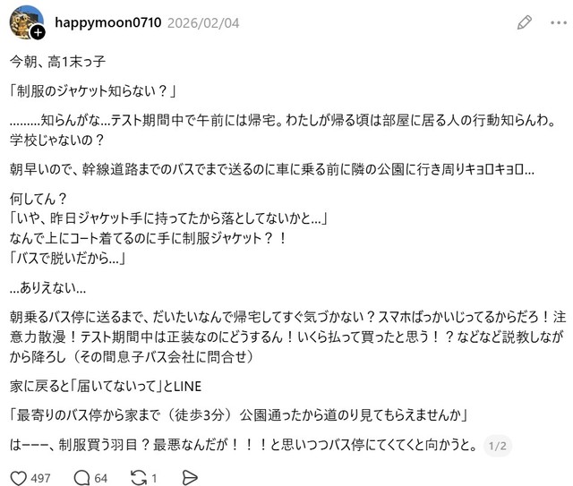 Hirochongさんによる実際の投稿画面（画像はスクリーンショット）