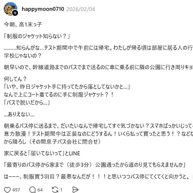 Hirochongさんによる実際の投稿画面（画像はスクリーンショット）