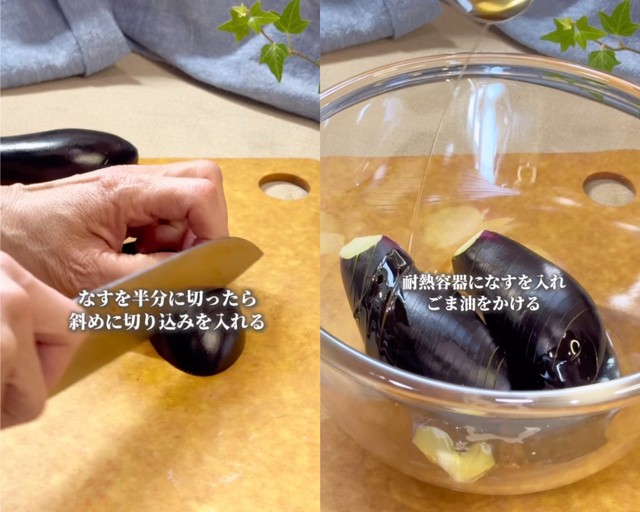 ナスに切り込みを入れたらごま油をまぶす（提供：@nao_yasasii_gohanさん）
