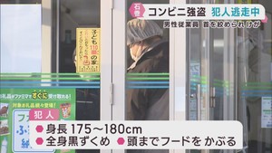 男がコンビニに押し入りもみあいになった従業員けが　男は現金８万円を奪い逃走　宮城・石巻市
