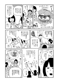 漫画「中年女子画報～入り込む52歳～」（竹書房／柘植文氏著）　12ページ