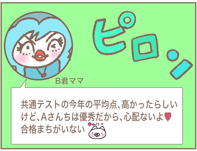 こんなメッセージを送ってこられても…どういうつもり？