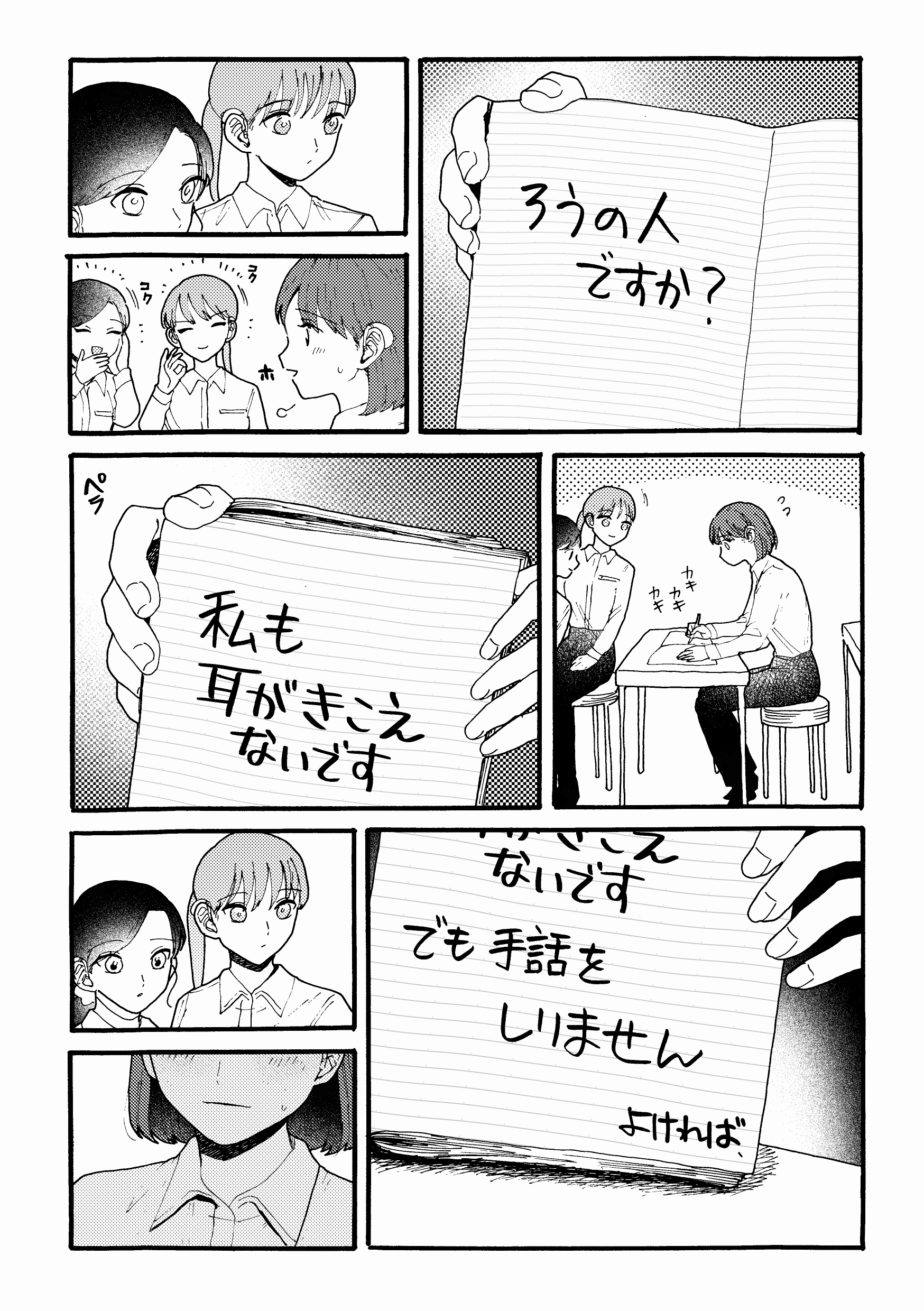 【漫画】『手話を知らなかった子ども』17（あかねさん提供）