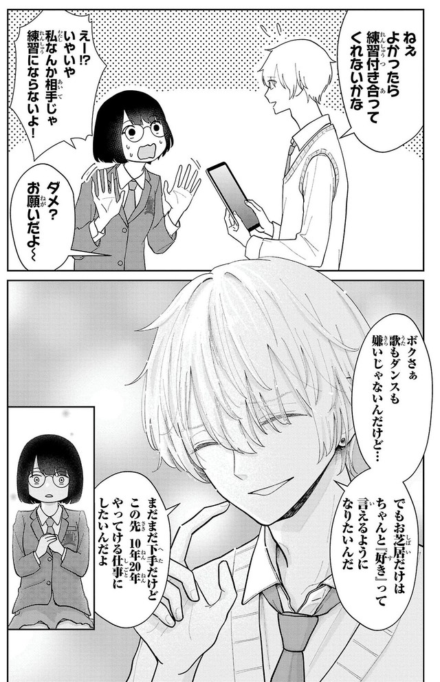 【漫画】『自己評価低め女子がスーパーアイドルに出会ったら』15　©蔵人幸明・イトノコ(秋田書店)2024